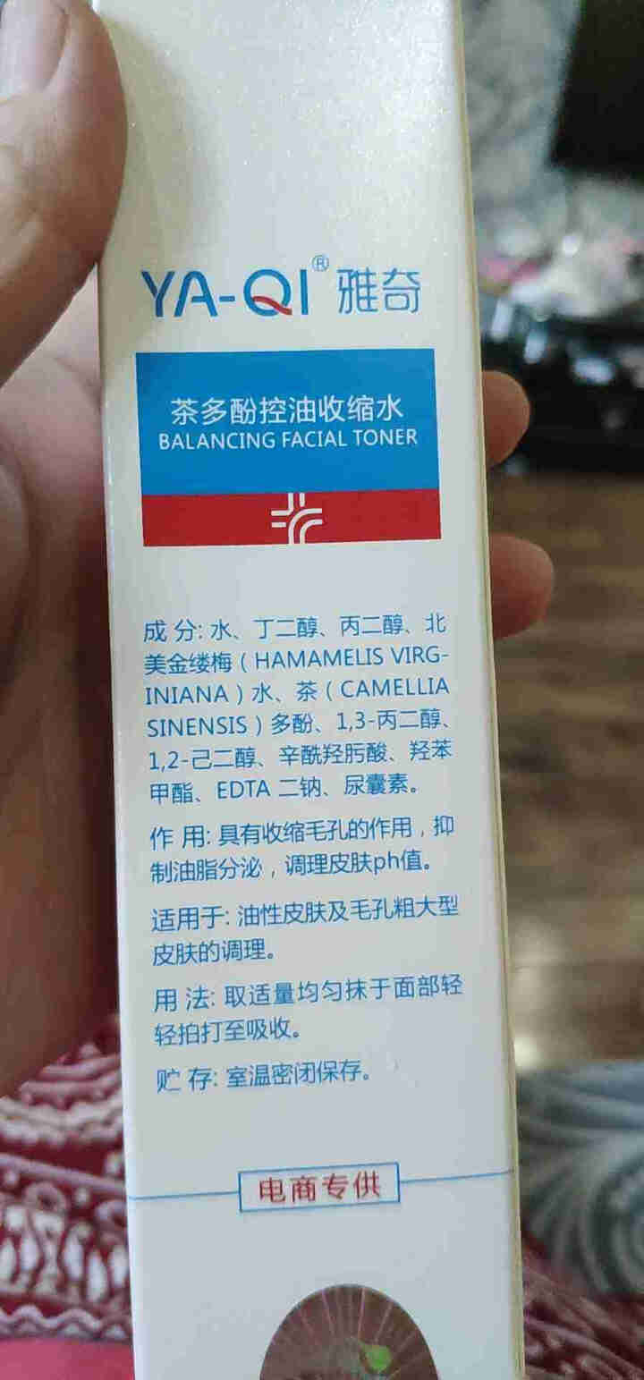 雅奇（YAQI）茶多酚控油收缩水95ml 舒缓控油保湿爽肤水男女 收敛毛孔去黑头 祛痘抗痘补水醒肤水 一支95ml怎么样，好用吗，口碑，心得，评价，试用报告,第4张