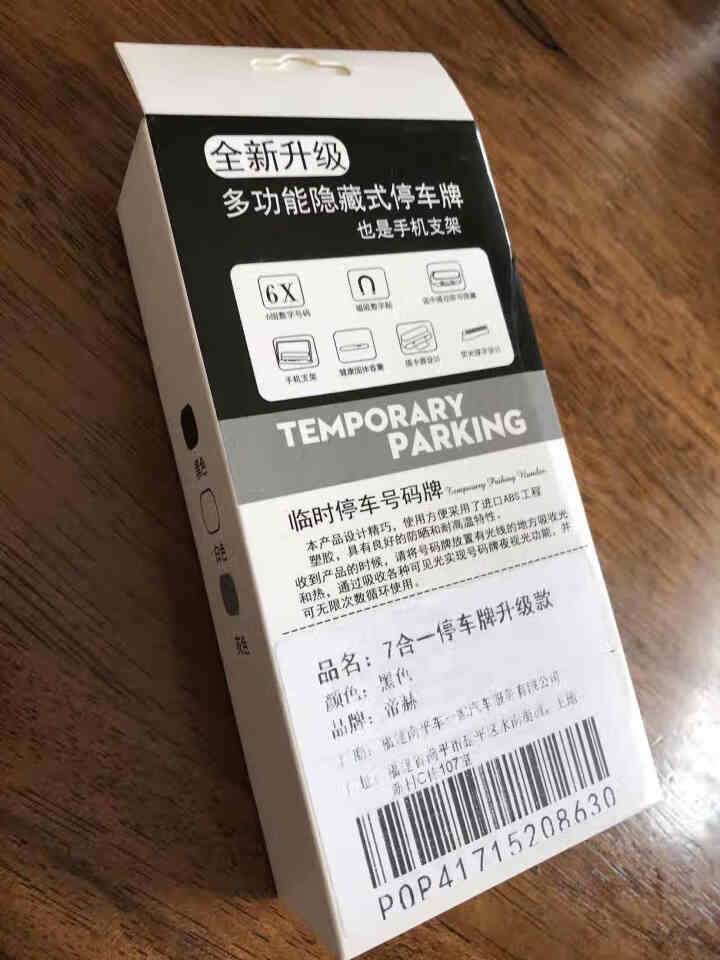 临时停车牌号码牌挪车号码牌隐藏式汽车车内电话移车牌创意个性车内用品 升级款7合1隐藏式香薰停车牌【黑色款】怎么样，好用吗，口碑，心得，评价，试用报告,第3张