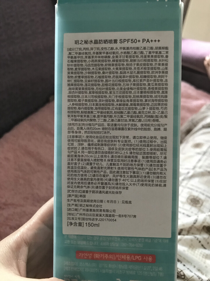 莱斯璧RE:CIPE水晶fangshai喷雾spf50+ 补水保湿男女适用学生户外FS霜隔离 水晶fangshai喷雾150ml怎么样，好用吗，口碑，心得，评价,第4张