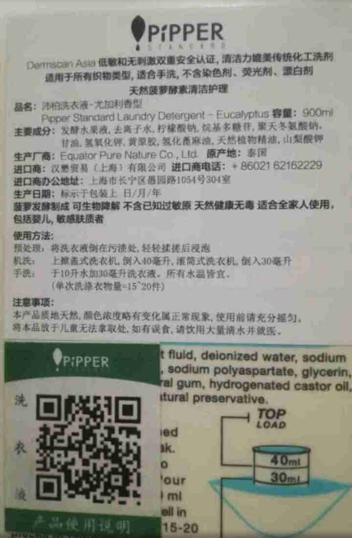 PIPPER 洗衣液尤加利香 900ml 婴儿洗衣液 植物酵素 尤加利香型怎么样，好用吗，口碑，心得，评价，试用报告,第5张