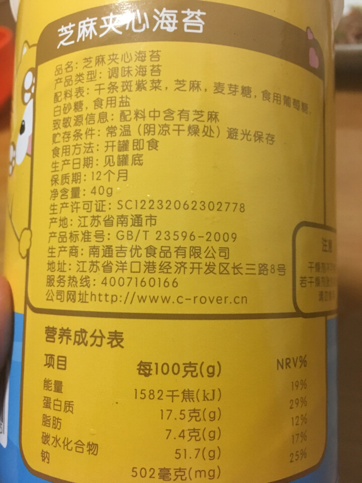 夹心海苔脆 海味即食海苔大片 休闲儿童零食办公室小吃罐装 芝麻夹心(40g)怎么样，好用吗，口碑，心得，评价，试用报告,第2张