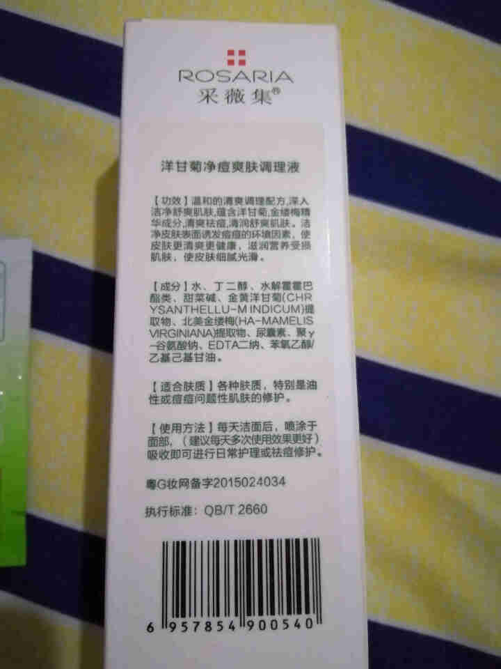 采薇集爽肤水洋甘菊净痘爽肤调理液100ml 男女可用 控油祛痘 补水保湿 水油平衡 收缩毛孔 洋甘菊调理液100ml怎么样，好用吗，口碑，心得，评价，试用报告,第3张