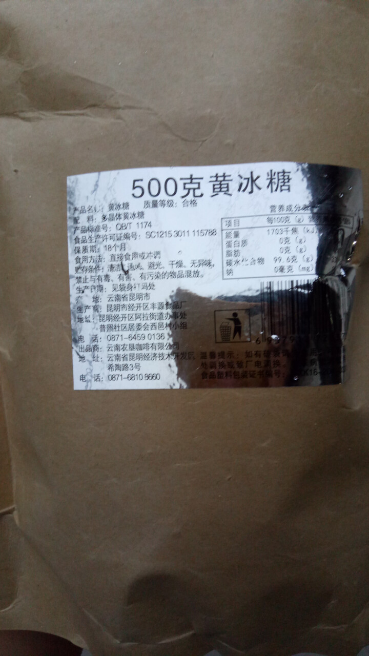 买一发二  老黄冰糖500g云南特产甘蔗糖多晶黄冰糖土冰糖烹饪熬粥 调味品 黄冰糖500克 黄冰糖怎么样，好用吗，口碑，心得，评价，试用报告,第2张