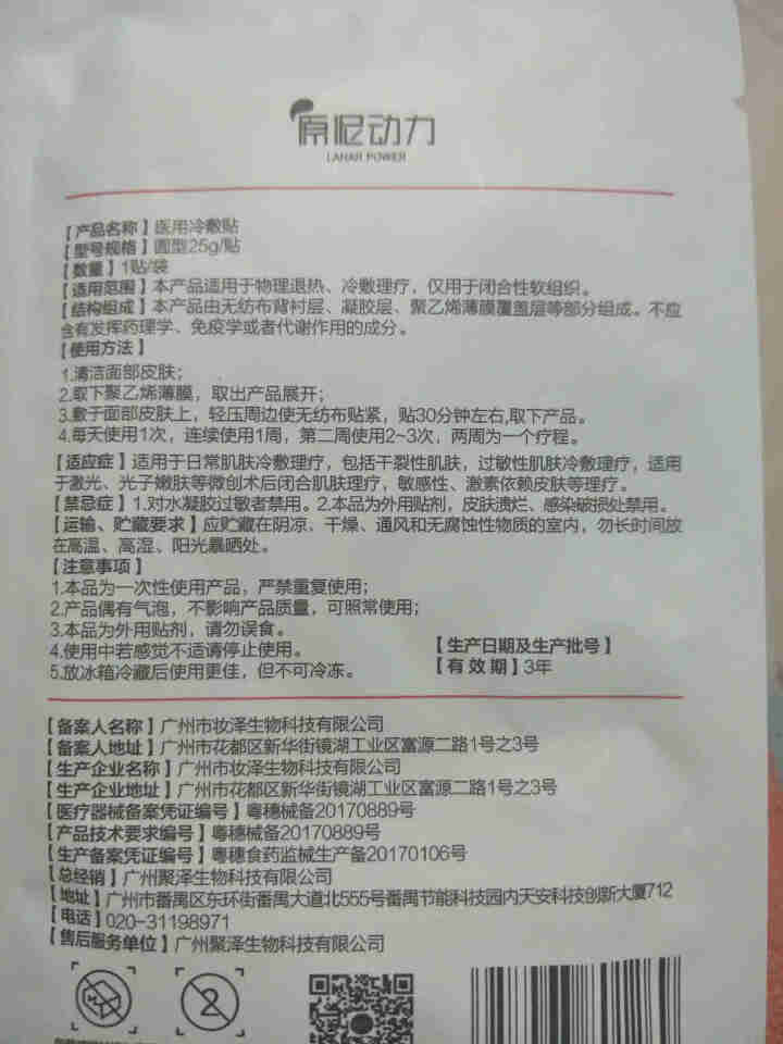 原泥动力 laharpower 医用冷敷贴 过敏性肌肤冷敷理疗 微创术后闭合肌肤理疗25g*5贴怎么样，好用吗，口碑，心得，评价，试用报告,第3张