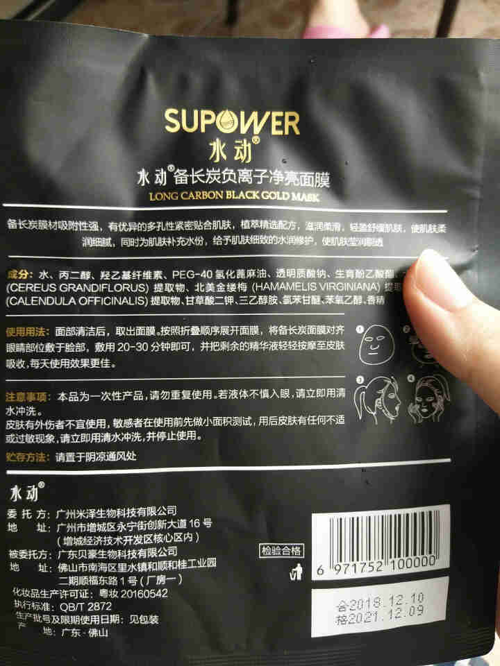 SUPOWER水动备长炭净亮面膜清洁面膜女备长炭黑金面膜日本纪州备长炭黑金面膜日本备长炭面膜 一盒送5片怎么样，好用吗，口碑，心得，评价，试用报告,第3张