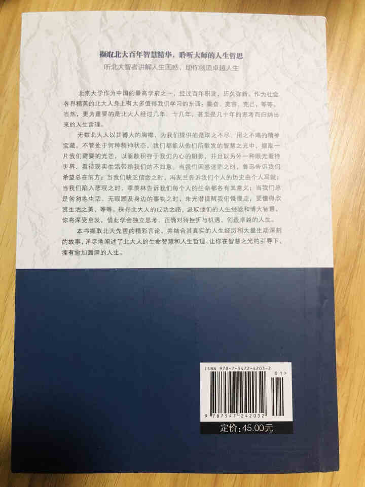 北大哲学课 人生哲学类哲理书籍怎么样，好用吗，口碑，心得，评价，试用报告,第4张