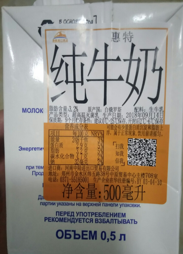 白俄罗斯原装 进口牛奶无添加 惠特纯牛奶3.2%500ml全脂牛奶成人/儿童牛奶无糖 非京东自营 500ml*1盒【6月14日到期】怎么样，好用吗，口碑，心得，,第3张