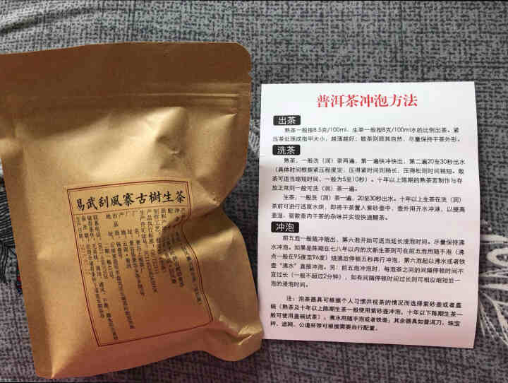 铸普号茶叶2019年云南普洱茶易武刮风寨古树400年生茶散茶免费试饮20克装怎么样，好用吗，口碑，心得，评价，试用报告,第2张