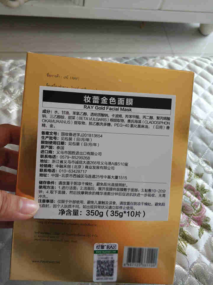 妆蕾RAY补水面膜 金色2盒（RAY蚕丝面膜 泰国进口 补水保湿 收缩毛孔 提亮肤色）怎么样，好用吗，口碑，心得，评价，试用报告,第3张