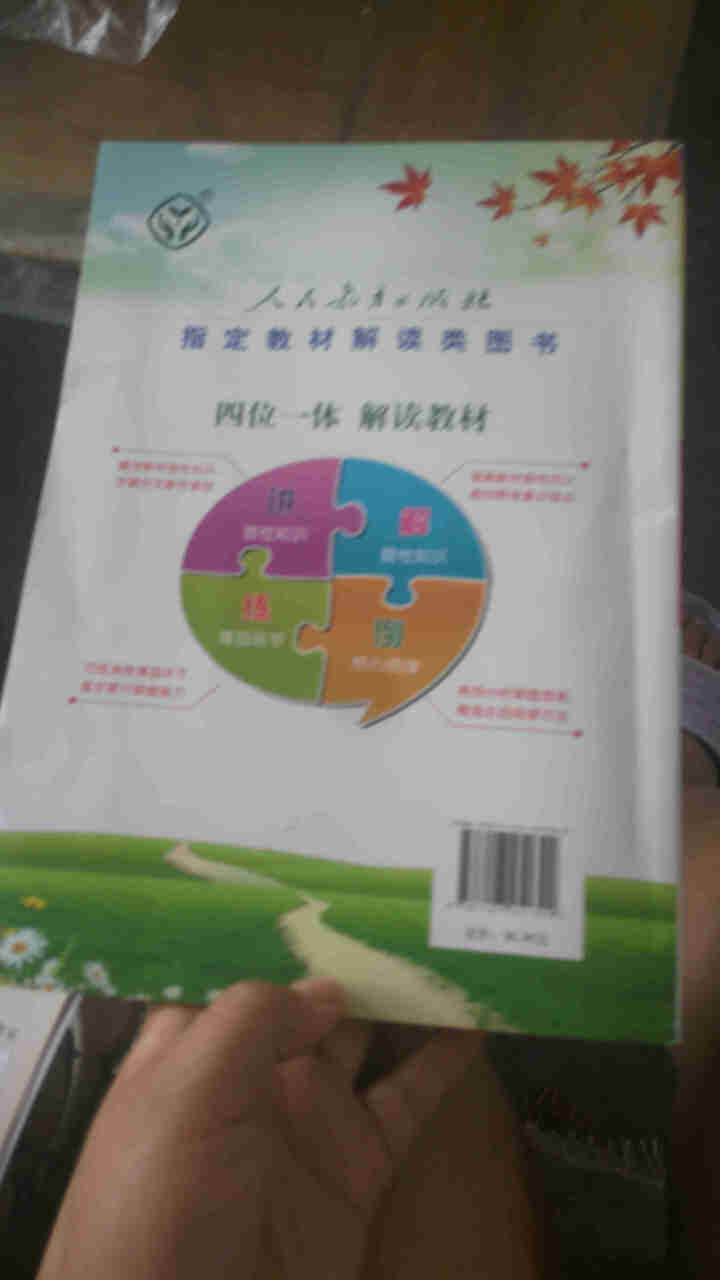 【任选】小学五年级上下册语文数学英语书教材解读全解人教PEP北师外研版教辅书 五上语文(人教版)怎么样，好用吗，口碑，心得，评价，试用报告,第4张