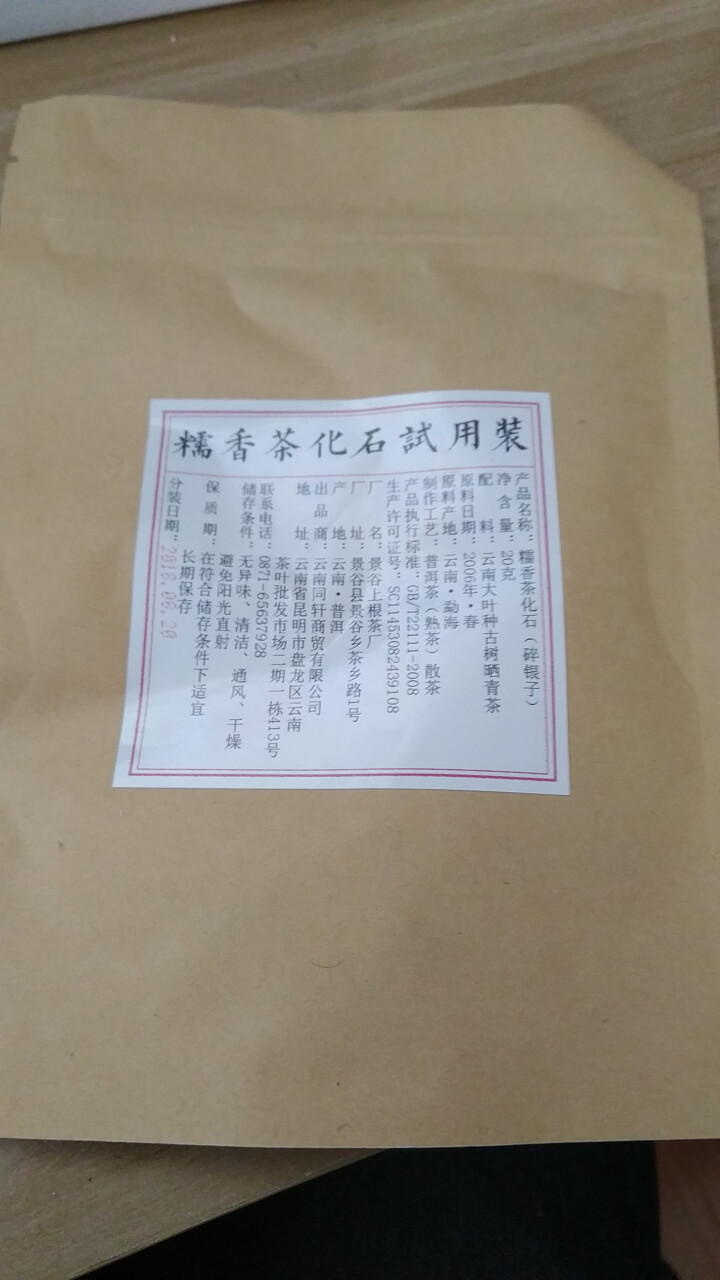 铸普号茶叶普洱茶熟茶散茶糯香茶化石碎银子试饮装20g怎么样，好用吗，口碑，心得，评价，试用报告,第3张