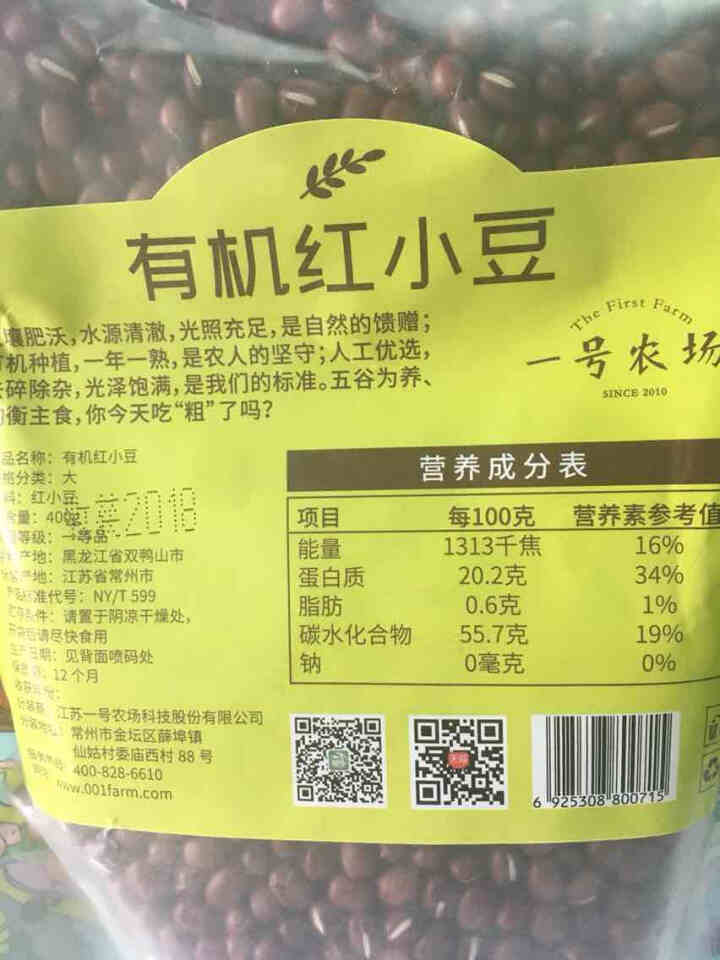 一号农场 有机红豆（五谷杂粮 红小豆 无添加 小红豆 粗粮粥米原料 ）400G 红豆400G 有机红小豆 400g怎么样，好用吗，口碑，心得，评价，试用报告,第2张