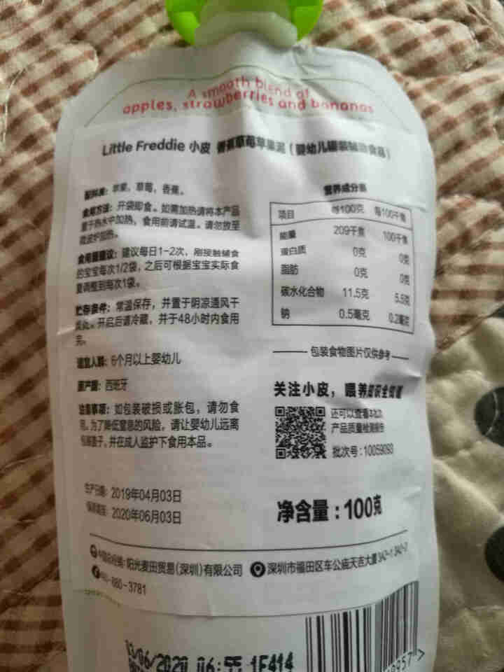 小皮欧洲原装进口西梅苹果草莓泥宝宝辅食泥10口味吸吸袋100g*10袋怎么样，好用吗，口碑，心得，评价，试用报告,第4张