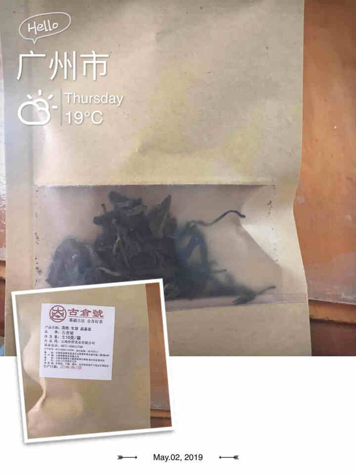 【品鉴装】古仓号 浩然生饼 品鉴试用装20g怎么样，好用吗，口碑，心得，评价，试用报告,第2张