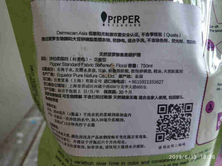 PIPPER 柔顺剂补充装花香 750ml 植物酵素怎么样，好用吗，口碑，心得，评价，试用报告,第2张