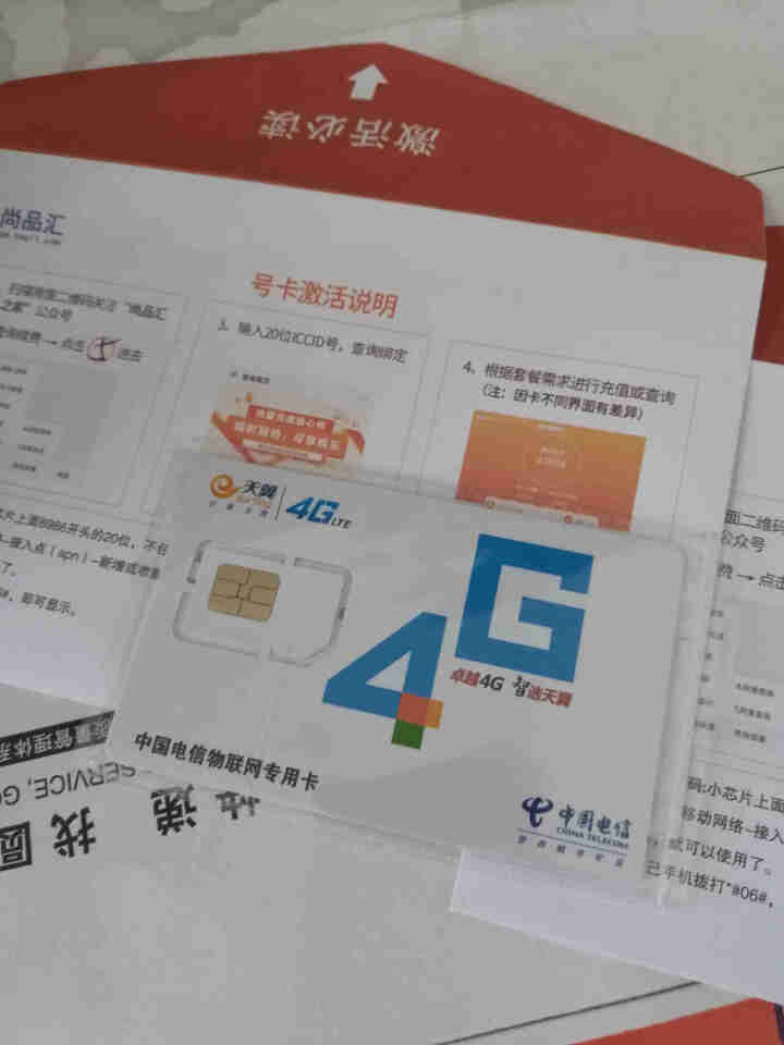 中国电信 4g流量卡全国通用无限流量卡0月租不限量手机电话卡上网卡不限速笔记本随身wifi包年大流量 全国电信29元包100g流量怎么样，好用吗，口碑，心得，评,第4张