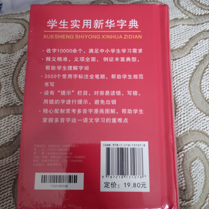 学生实用新华字典 全新版正版小学生专用新编实用工具书 中小学生专用新华字典1,第3张