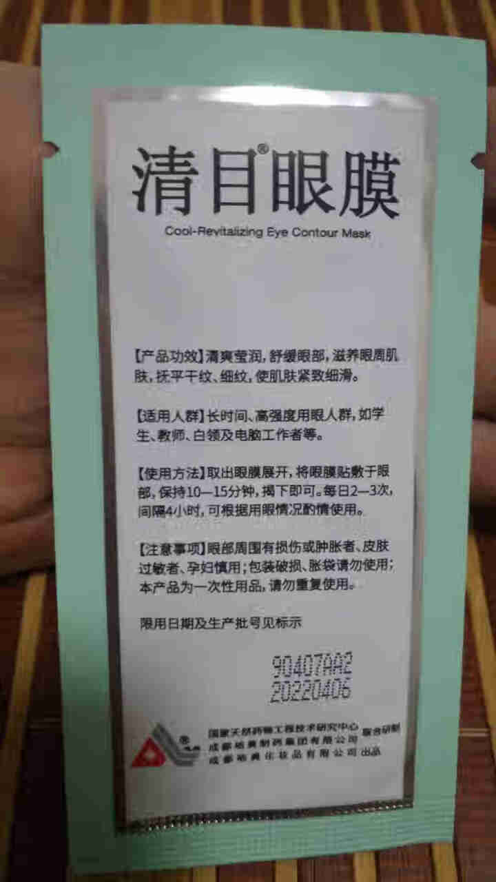 清目眼膜缓解眼疲劳护眼贴 学生中考高考眼干淡化黑眼圈眼袋细纹眼贴 8片装怎么样，好用吗，口碑，心得，评价，试用报告,第3张