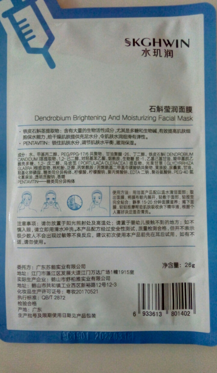 水玑润面膜 补水保湿滋润锁水舒缓修护 试用 四重玻尿酸补水面膜 1片怎么样，好用吗，口碑，心得，评价，试用报告,第3张