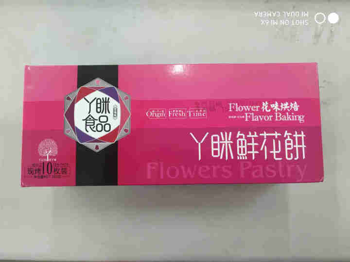 丫眯乐 【买2送1】现烤玫瑰鲜花饼300g云南特产休闲食品特色小吃10枚盒装 玫瑰味怎么样，好用吗，口碑，心得，评价，试用报告,第2张