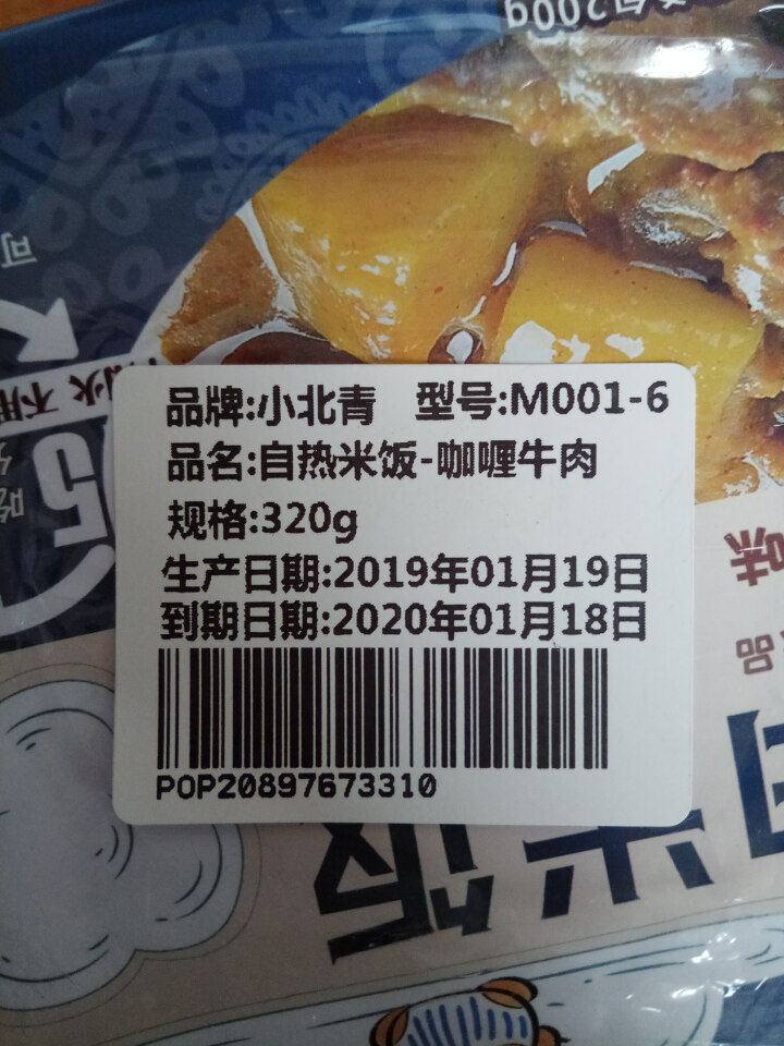 小北青 自热米饭3.0 内置米包现吃现煮 9种口味可选 户外单兵速食口粮 懒人方便米饭办公室盖浇盒饭 咖喱牛肉怎么样，好用吗，口碑，心得，评价，试用报告,第3张