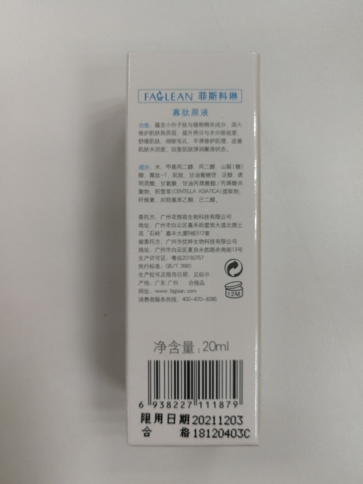 菲斯科琳寡肽原液淡印祛痘精华液修护角质细致毛孔肌底液 20ml怎么样，好用吗，口碑，心得，评价，试用报告,第3张