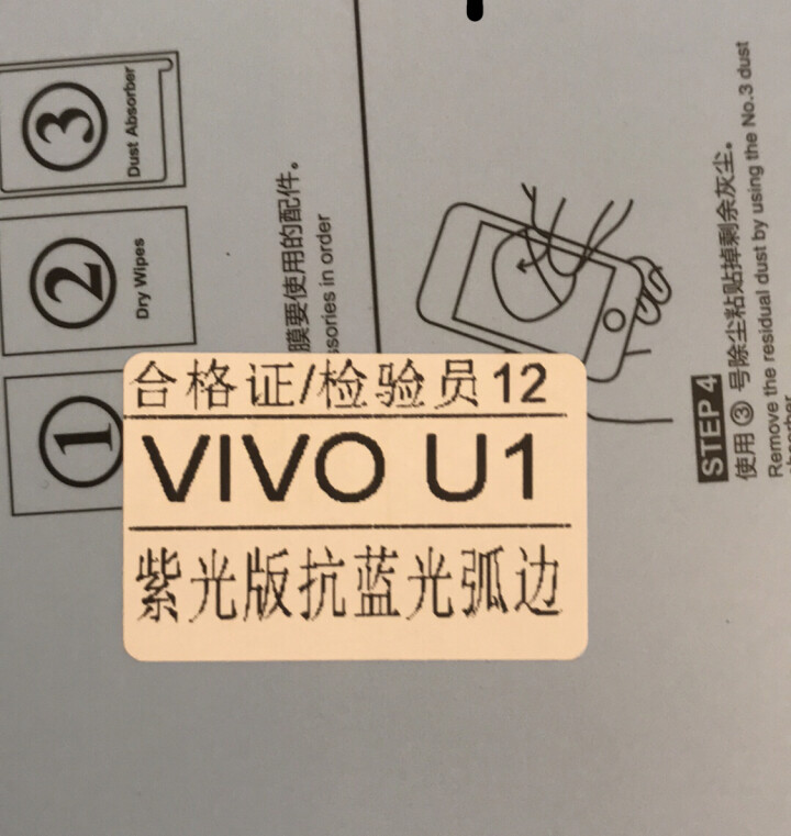 【抗蓝光2片装】Tensam vivoU1钢化膜 VIVOIQOO抗蓝光防爆全玻璃高清手机保护贴膜 vivou1【炫紫抗蓝光】 两片装怎么样，好用吗，口碑，心得,第4张