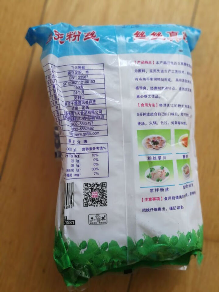 【通渭扶贫馆】甘肃飞天绿豆粉丝圆粉皮方便粉丝干货酸辣粉火锅农家豌豆细粉条凉拌 飞天粉丝150g*1件怎么样，好用吗，口碑，心得，评价，试用报告,第4张