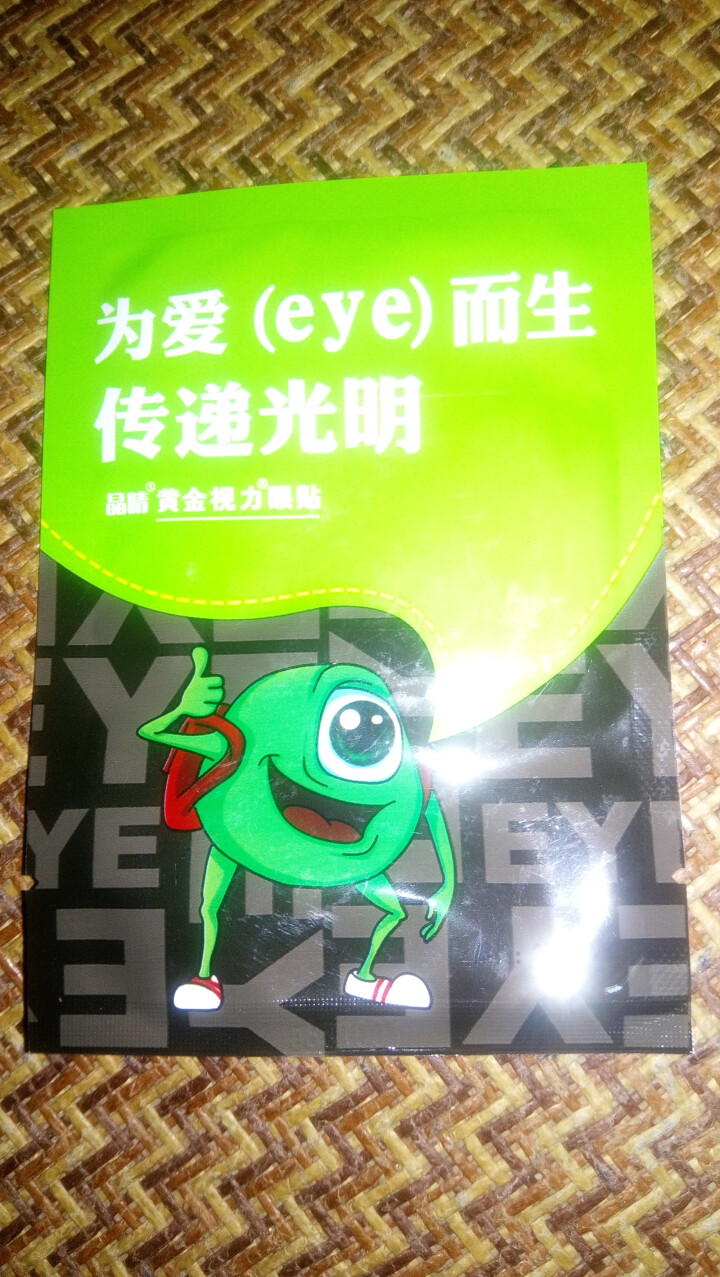 【送礼品】黄金视力眼贴正品没有了爱eye眼贴缓解眼睛疲劳眼睛干涩男女学生儿童老人通用 试用两袋怎么样，好用吗，口碑，心得，评价，试用报告,第2张