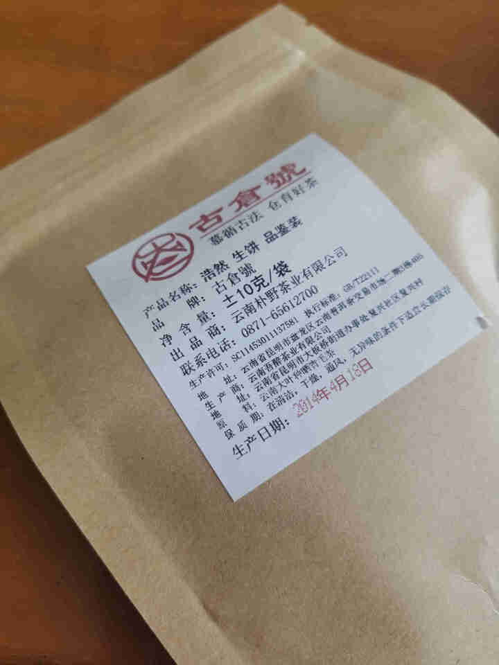 【品鉴装】古仓号 浩然生饼 品鉴试用装20g怎么样，好用吗，口碑，心得，评价，试用报告,第3张