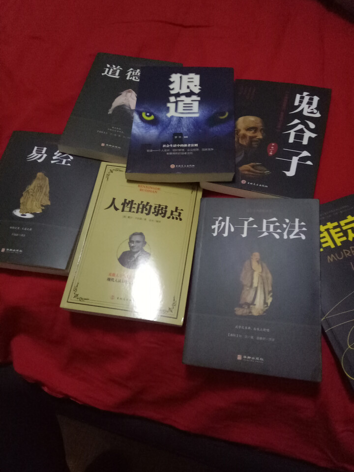 全8册 鬼谷子墨菲定律狼道人性的弱点羊皮卷道德经孙子兵法易经成功励志哲学谋略处世智慧受益一生畅销书籍怎么样，好用吗，口碑，心得，评价，试用报告,第2张