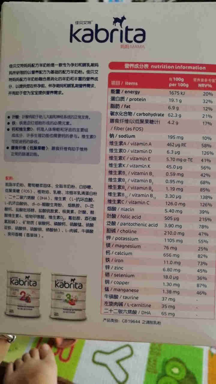 佳贝艾特（kabrita）妈妈孕妇羊奶粉 孕前 孕中期 哺乳期 产妇配方奶粉} 荷兰原装进口 妈妈奶粉 150g*1盒怎么样，好用吗，口碑，心得，评价，试用报告,第3张