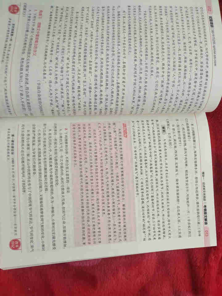 试题调研专辑解读高考考试大纲 试题调研语文怎么样，好用吗，口碑，心得，评价，试用报告,第4张