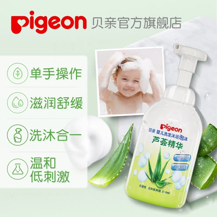 【新品上市】贝亲（Pigeon）婴儿洗发沐浴二合一泡沫 液体保湿露（芦荟精华） 洗发沐浴单瓶装 IA230怎么样，好用吗，口碑，心得，评价，试用报告,第3张