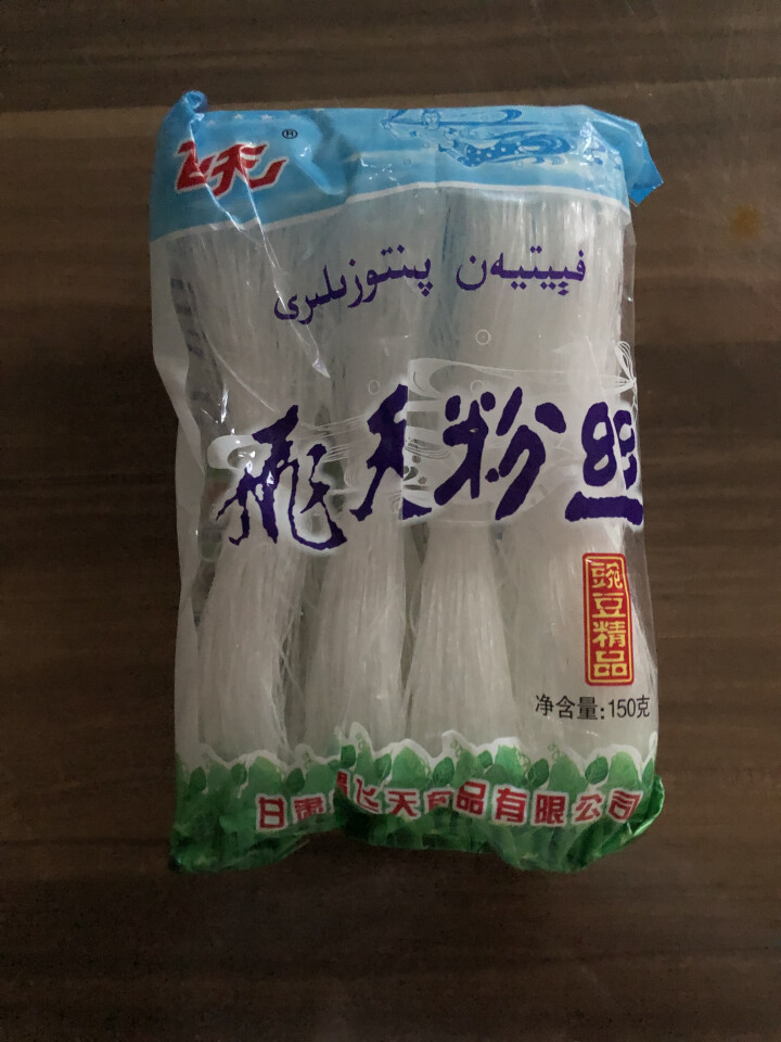 【通渭扶贫馆】甘肃飞天绿豆粉丝圆粉皮方便粉丝干货酸辣粉火锅农家豌豆细粉条凉拌 飞天粉丝150g*1件怎么样，好用吗，口碑，心得，评价，试用报告,第2张