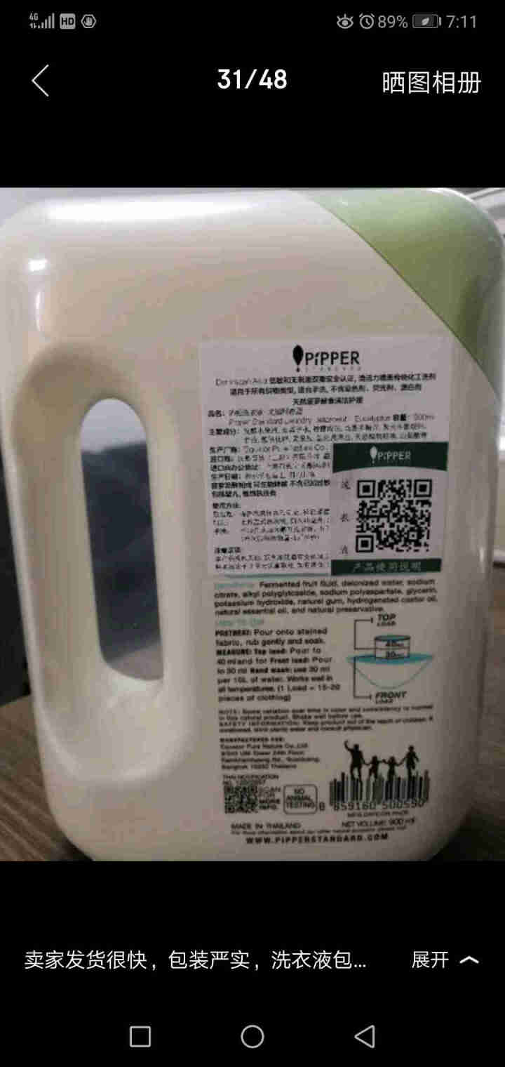 PIPPER 洗衣液尤加利香 900ml 婴儿洗衣液 植物酵素 尤加利香型怎么样，好用吗，口碑，心得，评价，试用报告,第4张