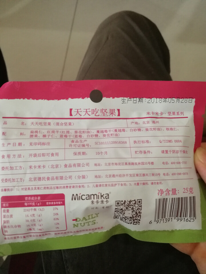 米卡米卡 天天吃坚果 每日坚果  混合坚果零食什锦果仁 坚果零食大礼包  25g/1日装怎么样，好用吗，口碑，心得，评价，试用报告,第3张