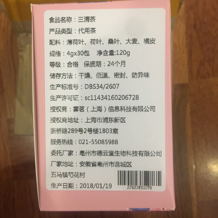 [买一送一]珍茶集 三清茶茶叶调理肠胃养生茶清新口气润肠宿便去口臭袋泡茶包120g30包盒装怎么样，好用吗，口碑，心得，评价，试用报告,第4张