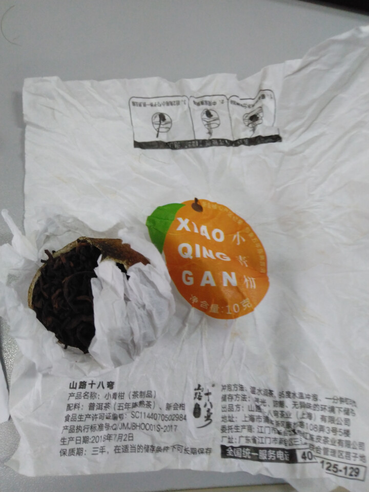 山路十八弯新会小青柑普洱茶熟茶 小青柑 体验装1颗怎么样，好用吗，口碑，心得，评价，试用报告,第3张