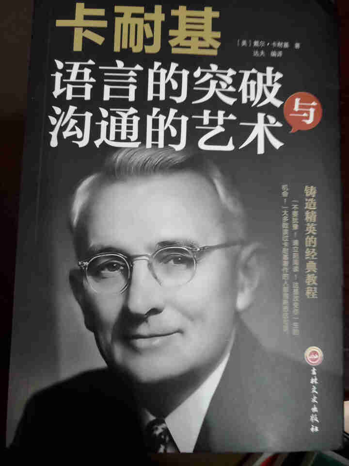 全5册 高情商聊天术卡耐基语言的突破高难度谈话跟任何人都聊得来 口才与交际训练关键对话励志社交书籍怎么样，好用吗，口碑，心得，评价，试用报告,第2张