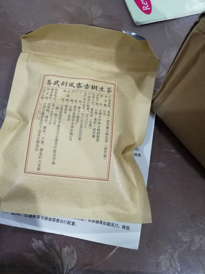 铸普号茶叶2019年云南普洱茶易武刮风寨古树400年生茶散茶免费试饮20克装怎么样，好用吗，口碑，心得，评价，试用报告,第4张