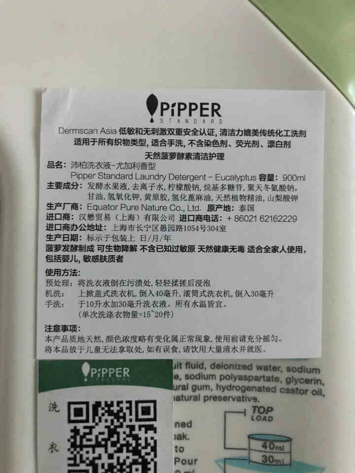 PIPPER 洗衣液尤加利香 900ml 婴儿洗衣液 植物酵素 尤加利香型怎么样，好用吗，口碑，心得，评价，试用报告,第4张