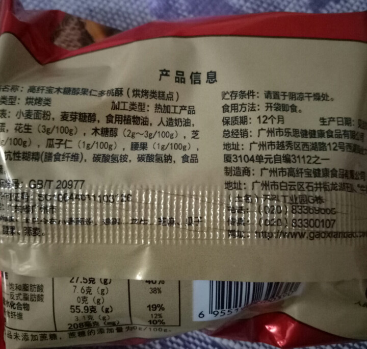 高纤宝 无糖桃酥208g/袋特色糕点休闲零食点心茶点办公室点心木糖醇食品 果仁多桃酥怎么样，好用吗，口碑，心得，评价，试用报告,第3张