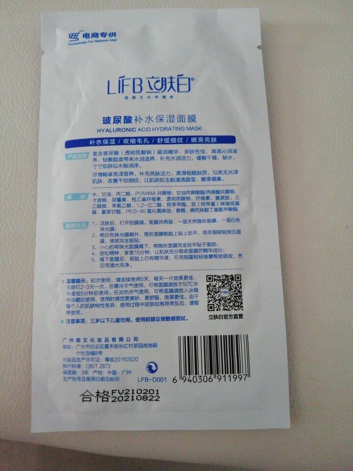 立肤白（LIFB）玻尿酸滋润补水保湿面膜26g 面贴膜 玻尿酸补水保湿单片怎么样，好用吗，口碑，心得，评价，试用报告,第4张