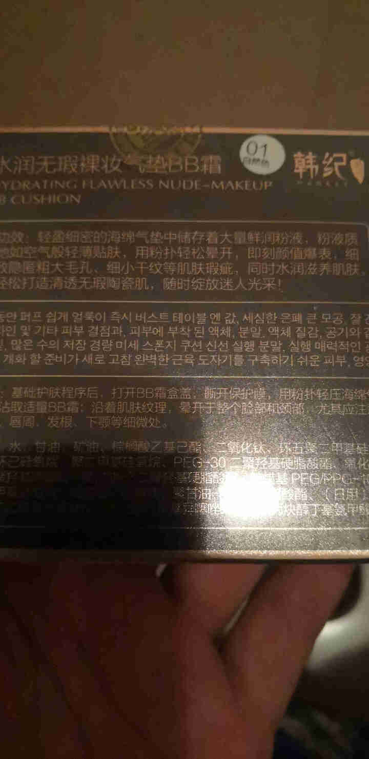 韩纪 蘑菇头气垫网红款遮瑕防水bb霜粉底液李佳琦推荐cc保湿补水霜 水润无暇气垫BB霜15g（自然色怎么样，好用吗，口碑，心得，评价，试用报告,第3张