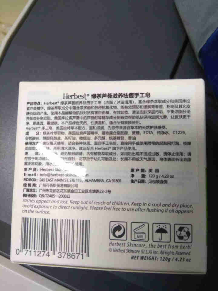 Herbest 祛痘美国手工皂 绿茶芦荟祛痘滋养洗面洁面手工香皂120g【祛痘 滋润】怎么样，好用吗，口碑，心得，评价，试用报告,第4张