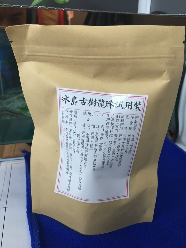 铸普号茶叶冰岛古树龙珠生茶两粒试饮装怎么样，好用吗，口碑，心得，评价，试用报告,第2张