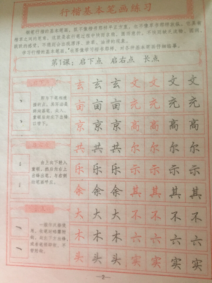 司马彦字帖司马彦行楷钢笔行楷规范字教程怎么样，好用吗，口碑，心得，评价，试用报告,第3张