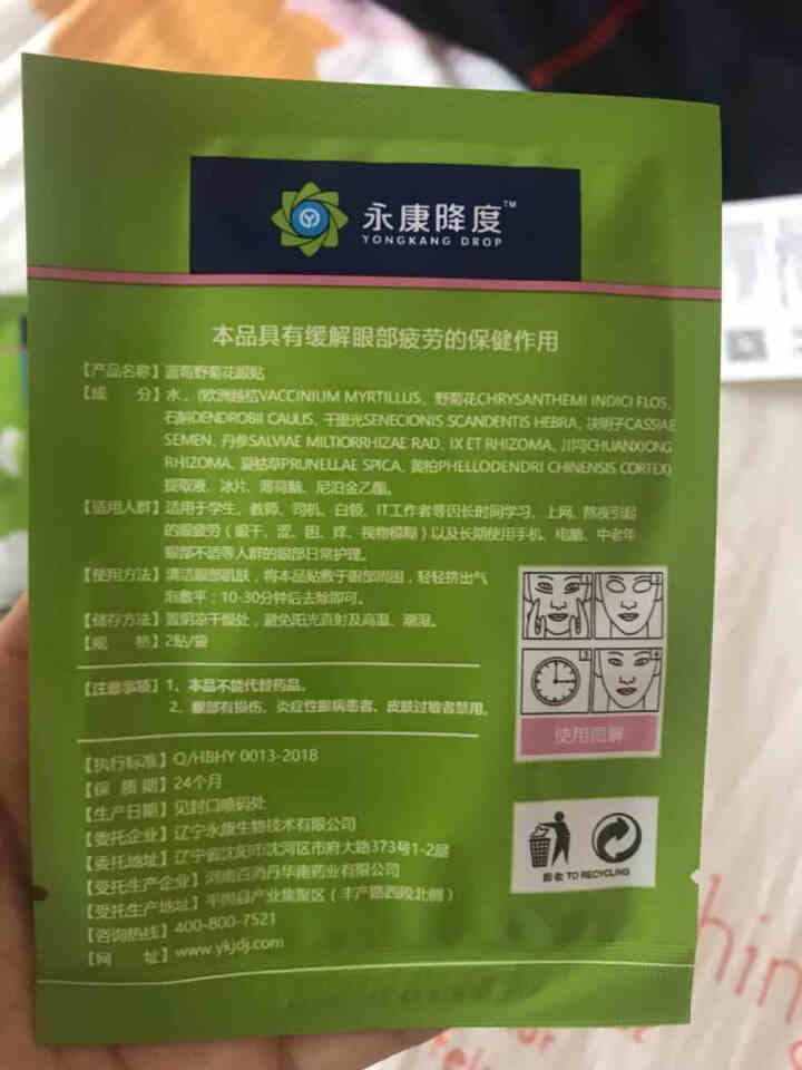 永康通用护眼贴  蓝莓野菊花养眼护眼贴膜  缓解眼疲劳近视弱视 眼部护理 覆盖多处穴位 通用款怎么样，好用吗，口碑，心得，评价，试用报告,第5张