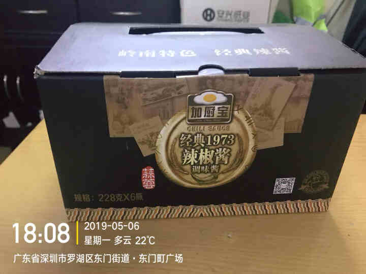 加厨宝 蒜蓉辣椒酱下饭酱拌饭拌面酱调味料特产香辣即食蒜蓉剁椒酱 精简礼盒装 【礼盒装】蒜蓉辣椒酱6瓶怎么样，好用吗，口碑，心得，评价，试用报告,第2张